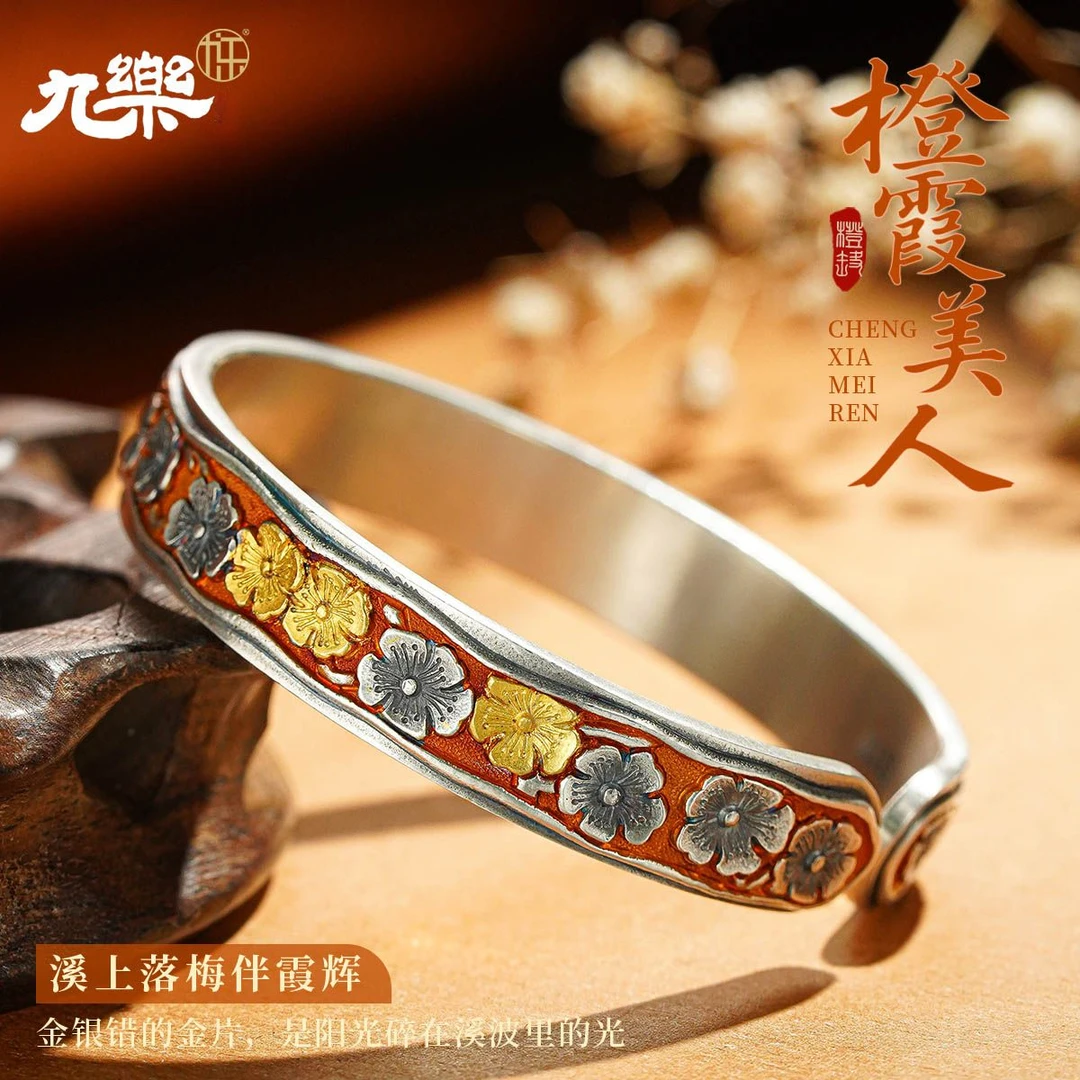 九乐 足银手镯 橙霞美人民族风古法气质可调节百搭实心梅花手镯