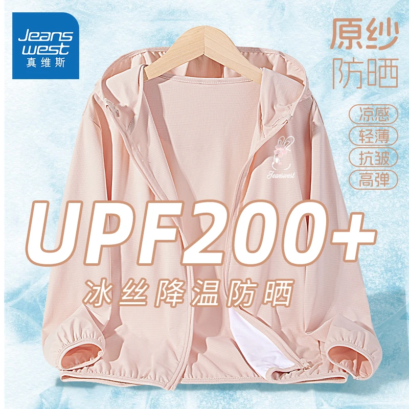 【UPF200+】真维斯童装女童防晒衣夏季儿童薄款凉感皮肤衣女孩外套
