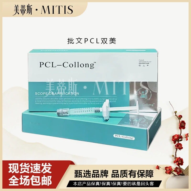 批文原版PCL双美胶原蛋白补水保湿泪沟法令纹抬头纹提亮肤色