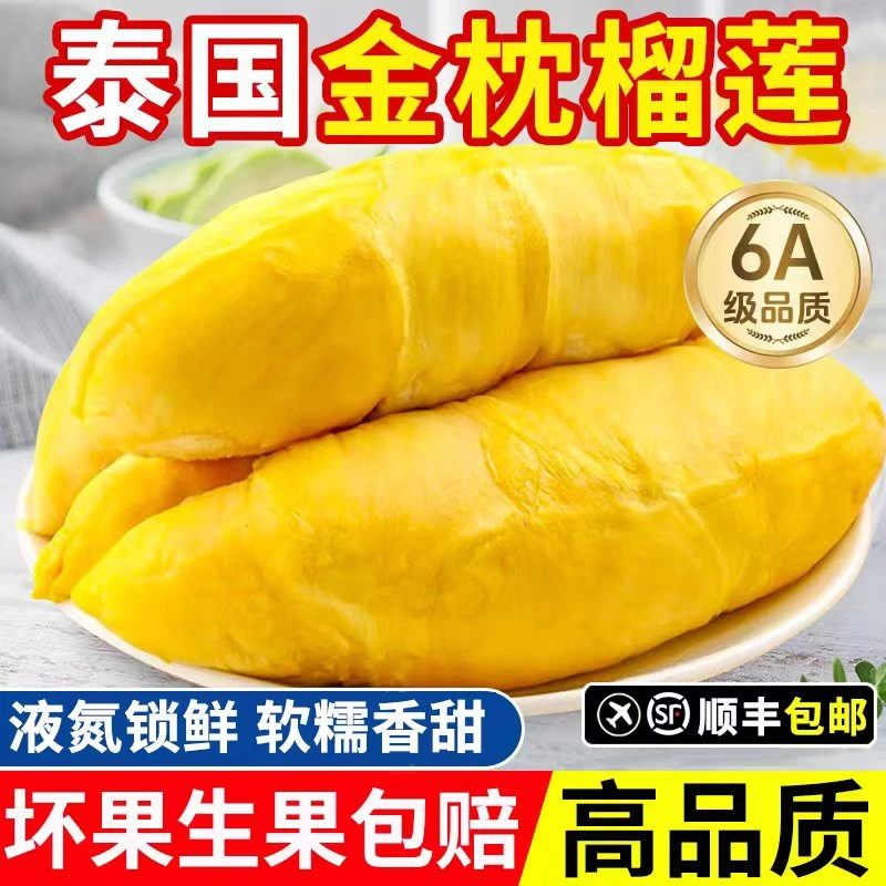A级泰国金枕树熟液氮锁鲜冷冻糯香榴莲肉生鲜水果S9-1