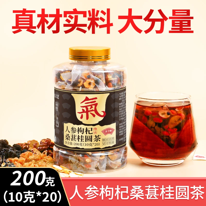 杏字牌人参枸杞桑葚桂圆茶茶包袋泡茶桑葚枸杞茶桂圆红枣枸杞茶饮