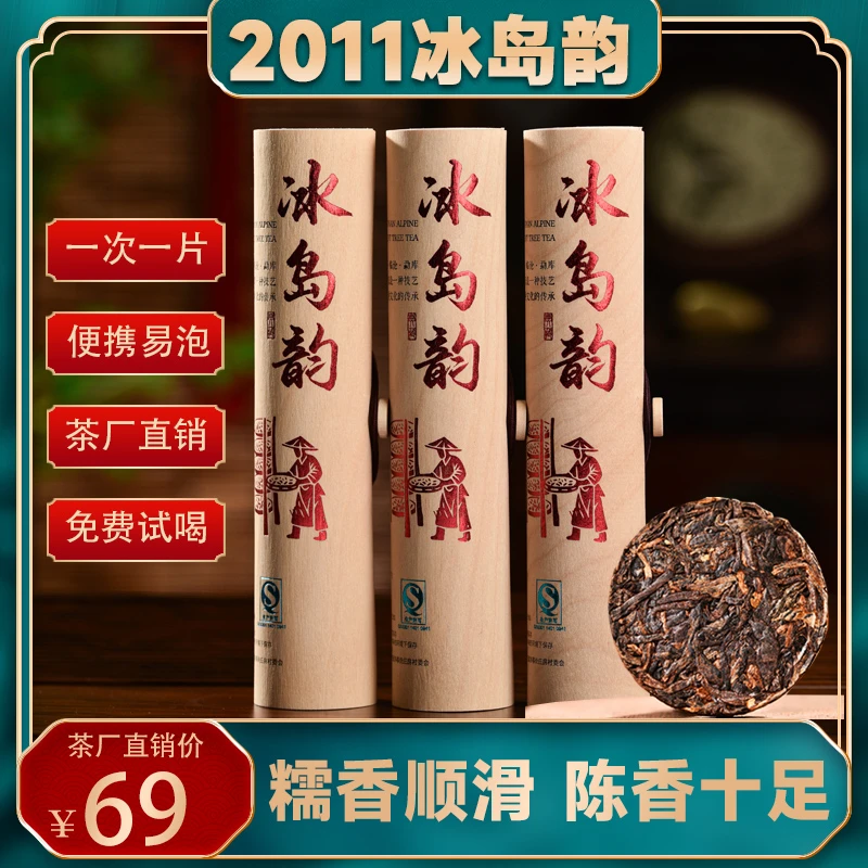 正宗普洱熟茶云南冰岛老树茶头春头采浓香醇厚茶叶小沱茶收藏送礼