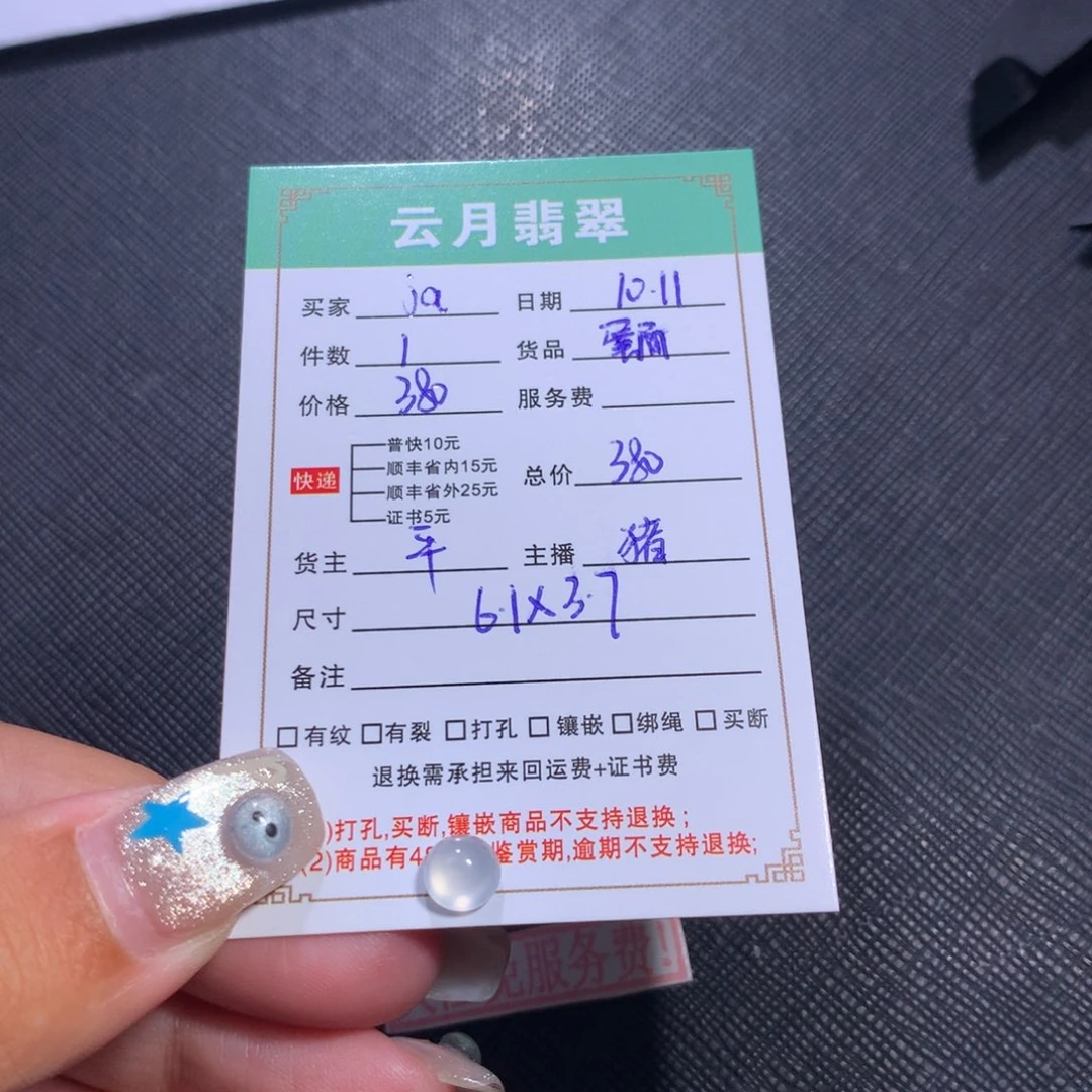 j***e翡翠裸石翡翠蛋面