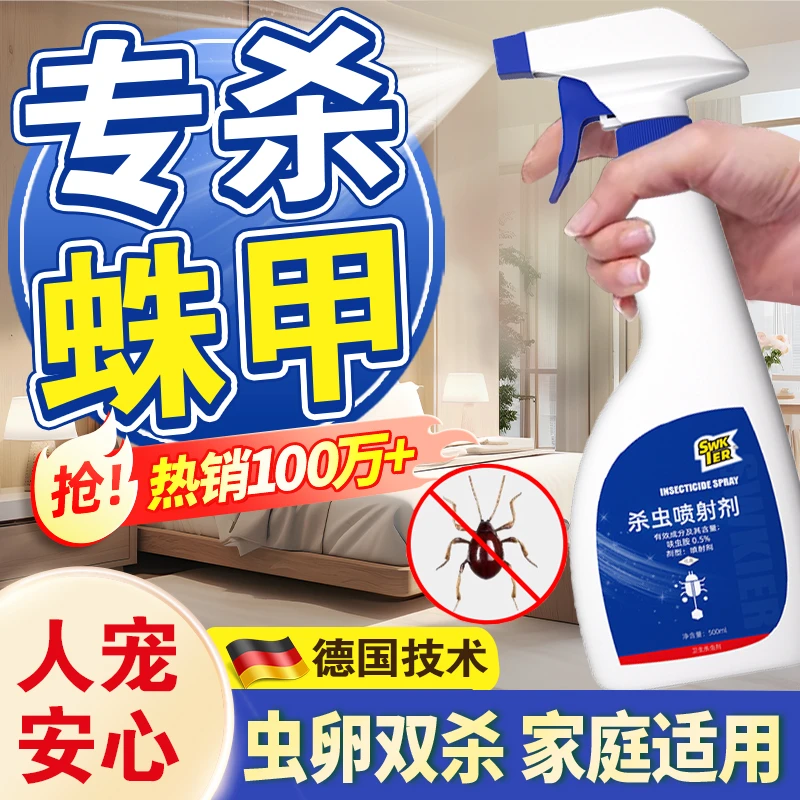 蛛甲杀虫喷剂专用粉末家用床上防宿舍用全窝端房间驱虫神器克星