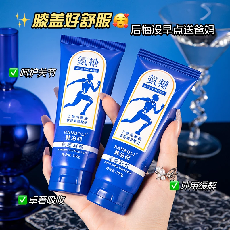 HANBOLI小蓝管外用氨糖软骨素霜涂抹式养护关节舒缓肩颈膝盖不适