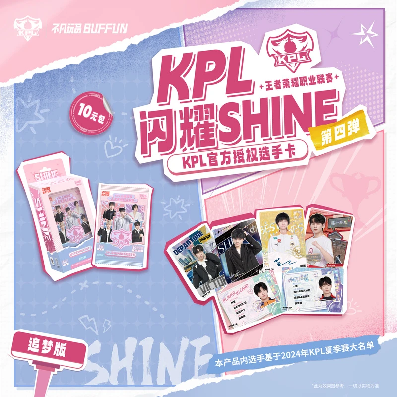 【找花花】闪耀版SHINE 第四弹KPL官方授权收藏卡