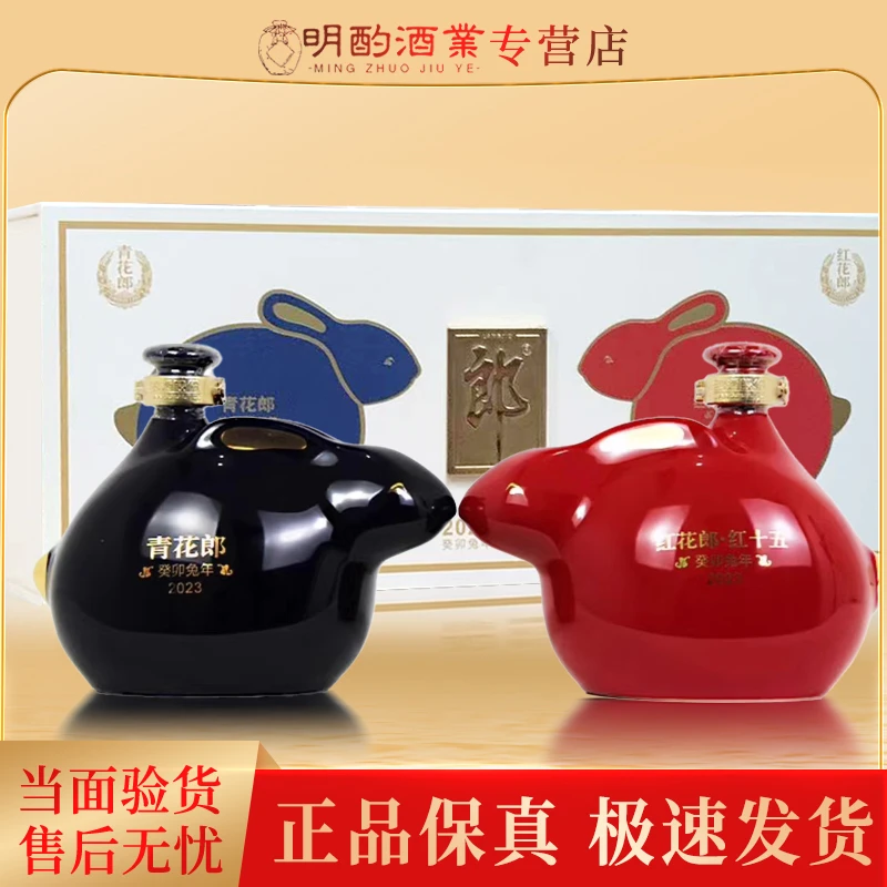 郎酒【VIP 有污渍 介意勿拍】郎酒对兔2023年53度375ml*253度