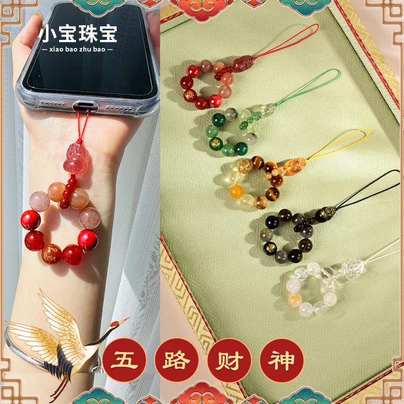 【小宝珠宝】XB1448-五路财神水晶多宝手机挂多款可选-9-10mm（商城）