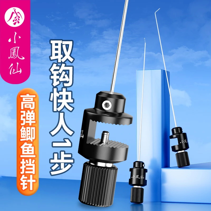 小凤仙鲫鱼挡针摘钩器取钩器飞磕鱼护脱钩器高弹快速卸鱼/福利