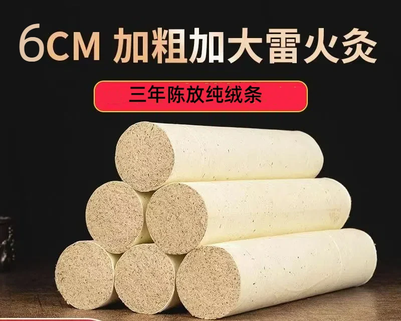 6CM直径石磨绒艾条三年陈灸馆艾灸条艾绒家用艾条手工艾灸条