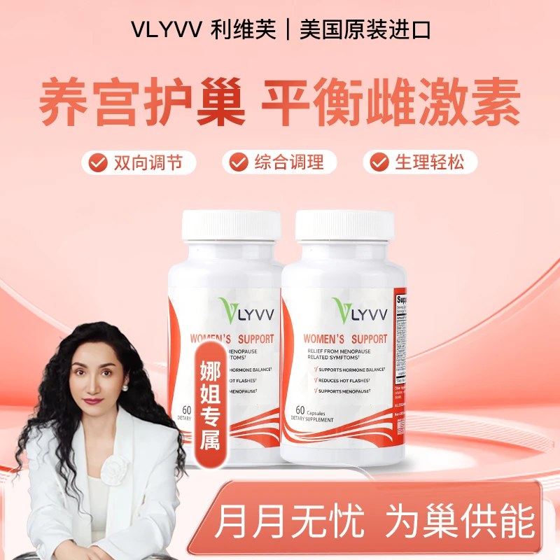 2瓶装-VLYVV美国宫巢调养肌醇护巢胶囊大豆异黄酮卵巢保养