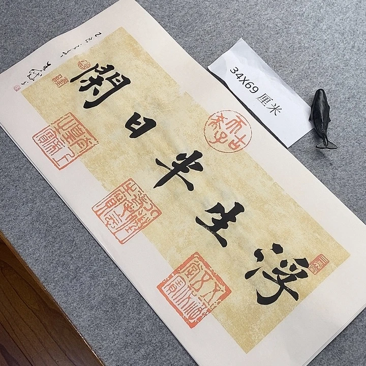 书法青城书法作品惠友