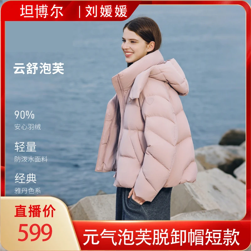 坦博尔云感舒适时尚羽绒服TB5530308Z