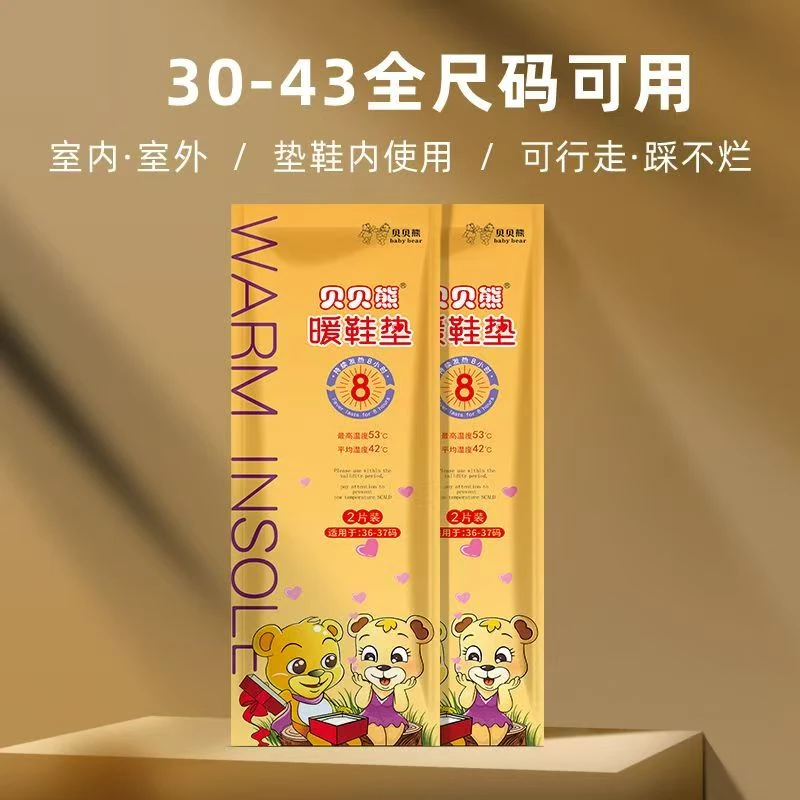 贝贝熊自发热鞋垫暖足贴加长款防寒保暖脚神器冬季全尺码