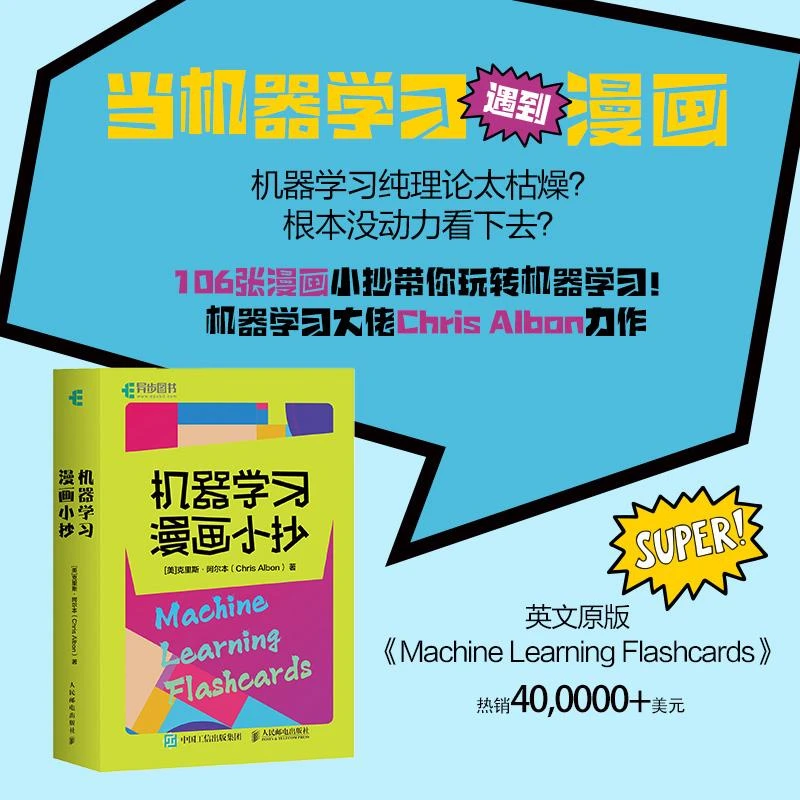 机器学习漫画小抄