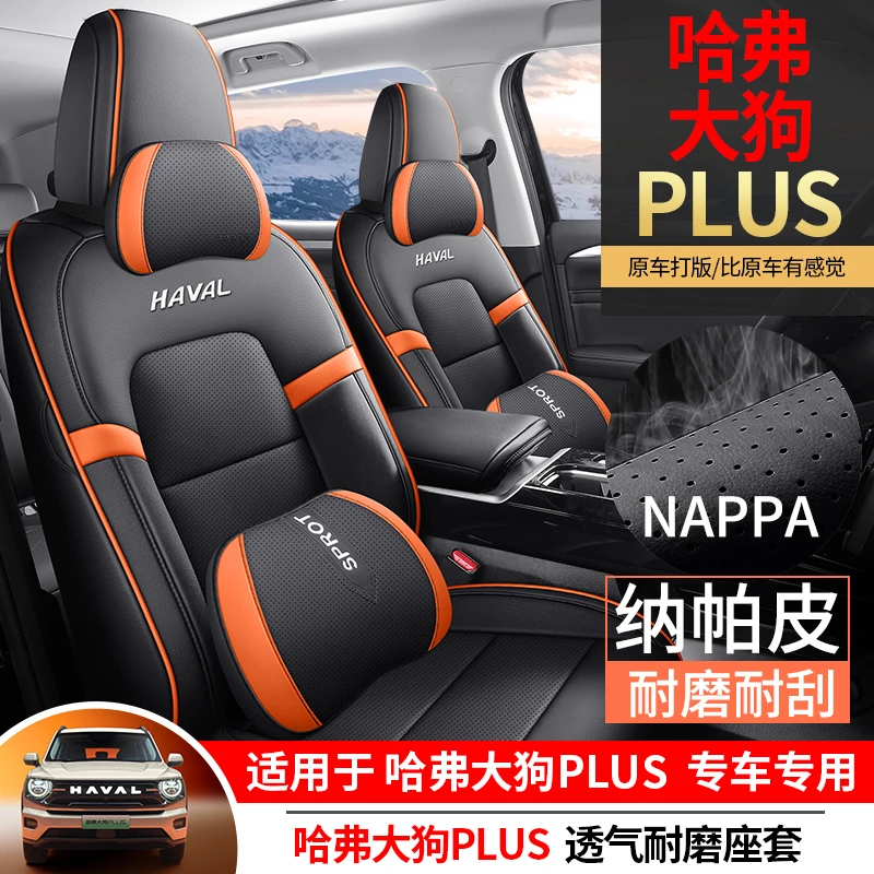 哈弗大狗PLUS专用座套23/26款汽车坐垫全包围打孔皮座椅套四季垫
