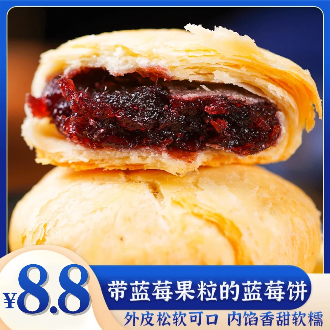 日照特产蓝莓饼苏式月饼酥皮蓝莓饼蓝莓糕点办公室休闲解馋小零食