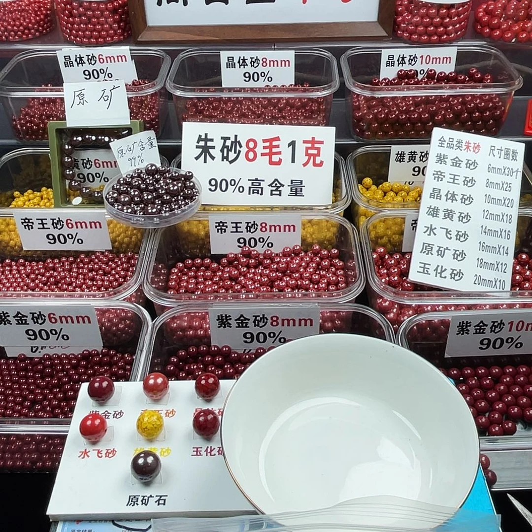 弹****天然辰砂正品朱砂