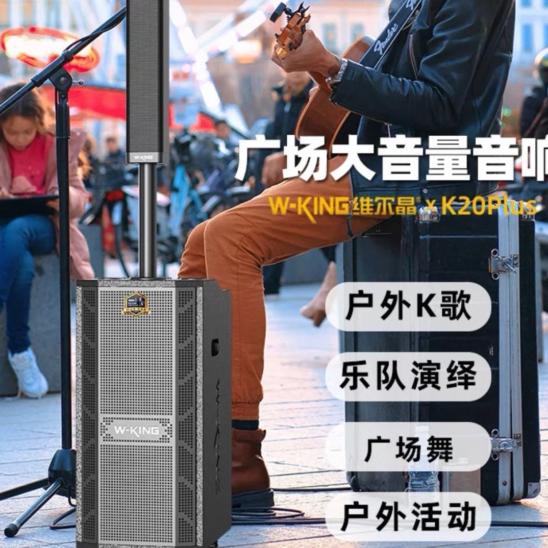 维尔晶K20PLUS400W大功率乐队演出音响广场级嗨唱路演蓝牙音箱