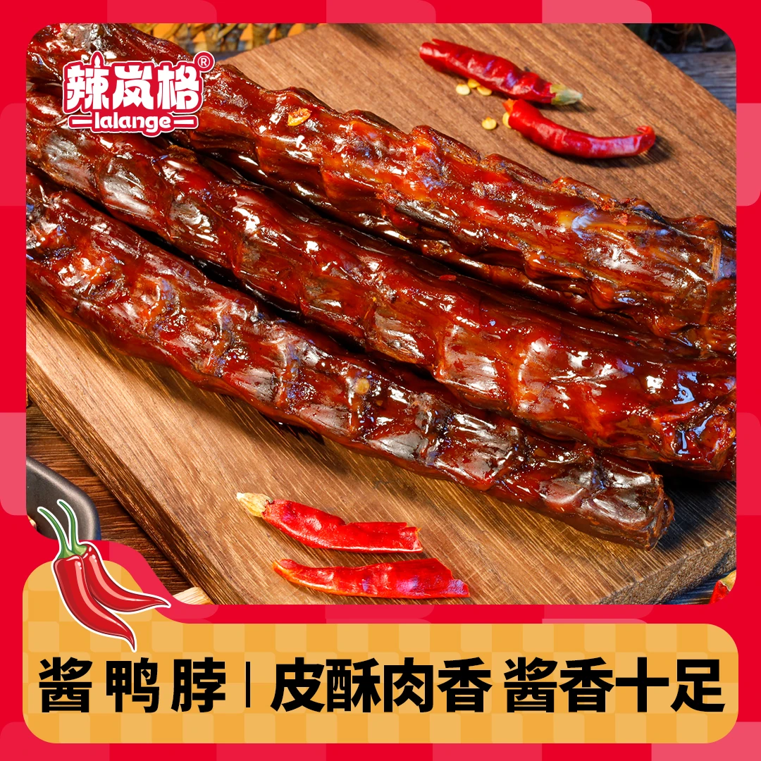 【2根酱鸭脖】A辣岚格爆辣酱鸭脖香辣味鸭脖湖南特色55g/根美味整根