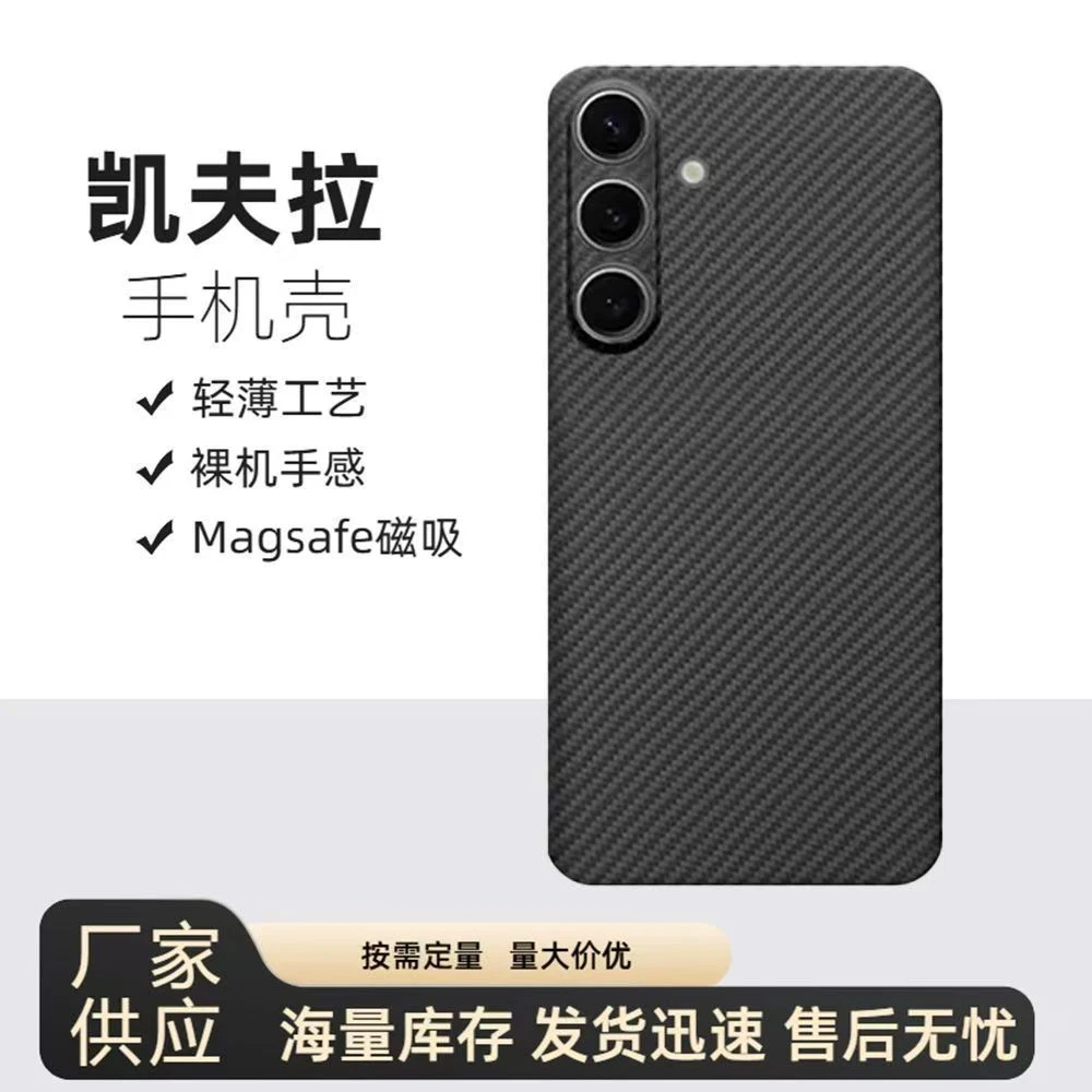 适用于三星S24系列凯夫拉芳纶纤维手机壳轻薄简约商务