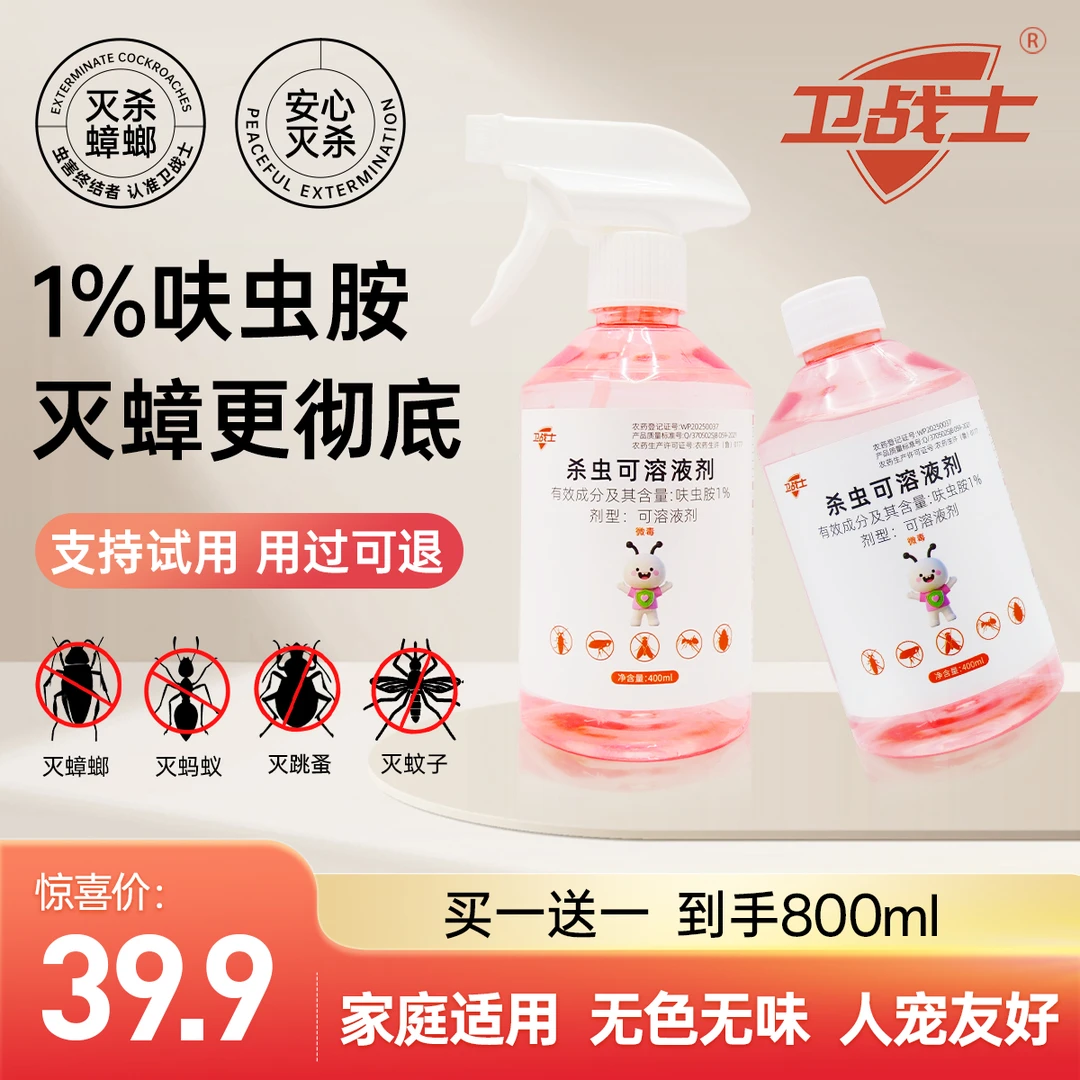 卫战士家用蟑螂药呋虫胺喷雾剂驱虫喷雾无色不刺鼻灭蟑灭蚂灭虫