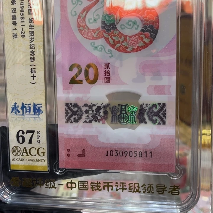 塑料67分蛇钞天马标030905811