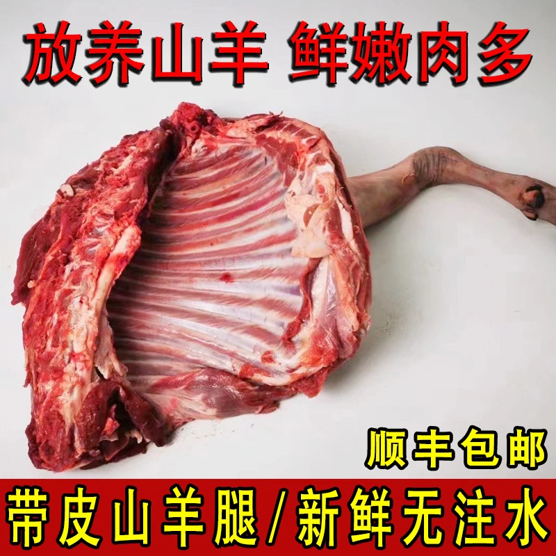 麻城农家散养黑山羊新鲜带皮.