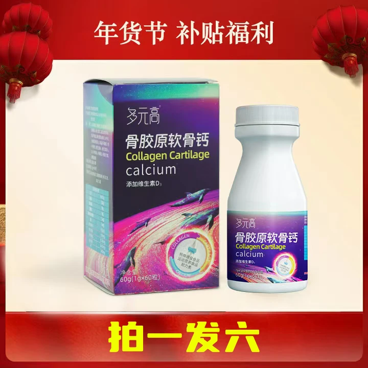 多元高骨胶原软骨钙
