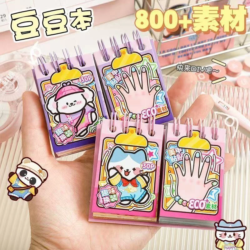 创意小鼻嘎贴纸美甲贴公主换装贴3-6岁儿童diy手工豆豆本手帐贴纸