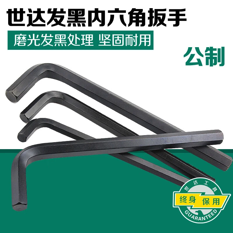 SATA/世达公制大规格发黑平头内六角扳手内六方单个12-36mm