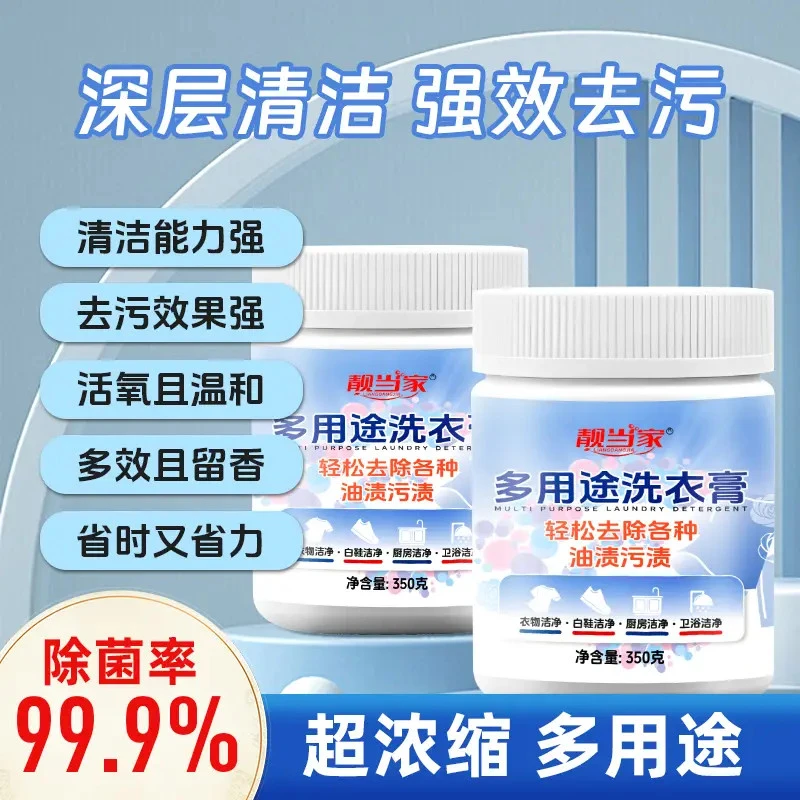 多用途洗衣膏温和强力深层去渍膏衣物小白鞋去黄去污除菌FA2