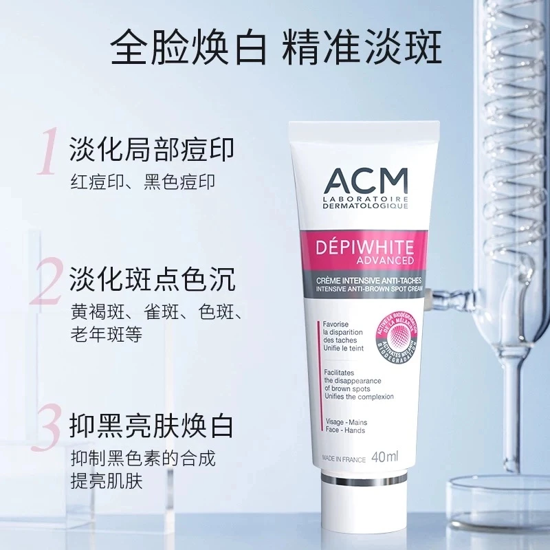 ACM亮肤淡斑精华霜淡化黑色素保湿焕白补水