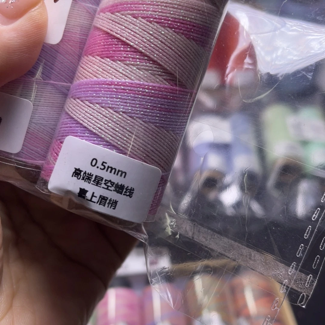 北***光腈纶0.5星空蜡喜上眉梢3卷