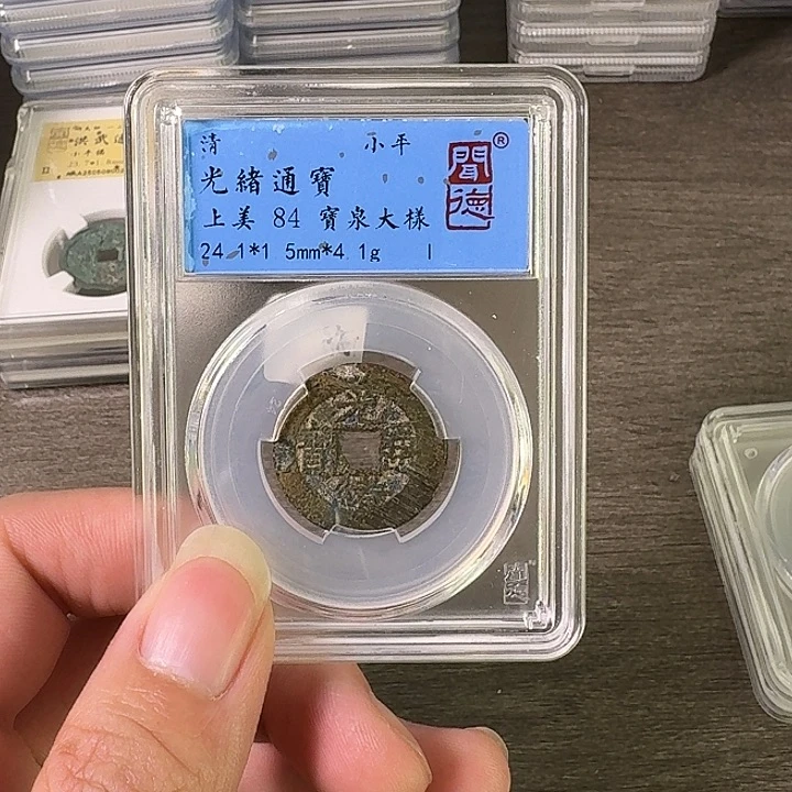 铜A闻博文化光绪通宝