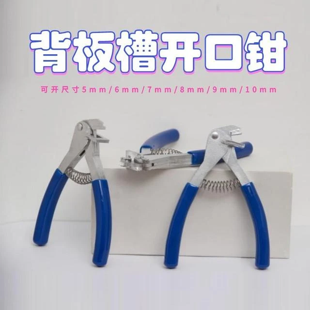 背板槽开口钳子封边带板式生态板材家具封边皮开槽钳木工专用工具