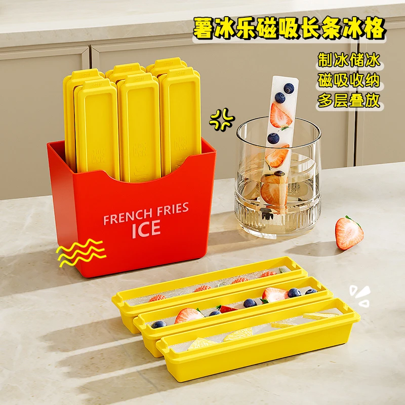 薯冰乐磁吸长条冰格家用自制DIY薯条冻冰条模具酸奶果汁制冰盒