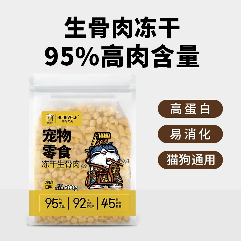 宠物冻干生骨肉猫咪狗狗零食鸡肉牛肉纯肉营养主粮