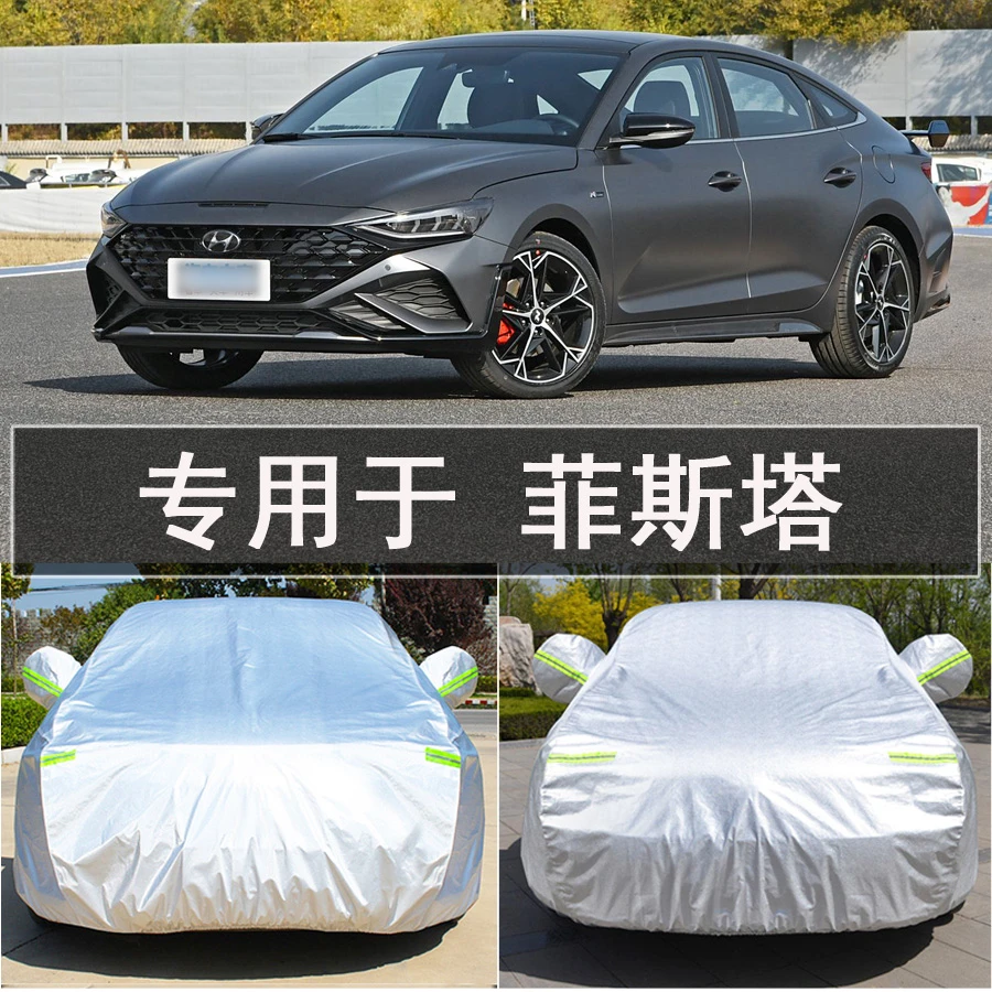 北京现代LAFESTA菲斯塔车衣车罩全罩防雨防晒隔热通用汽车套外罩