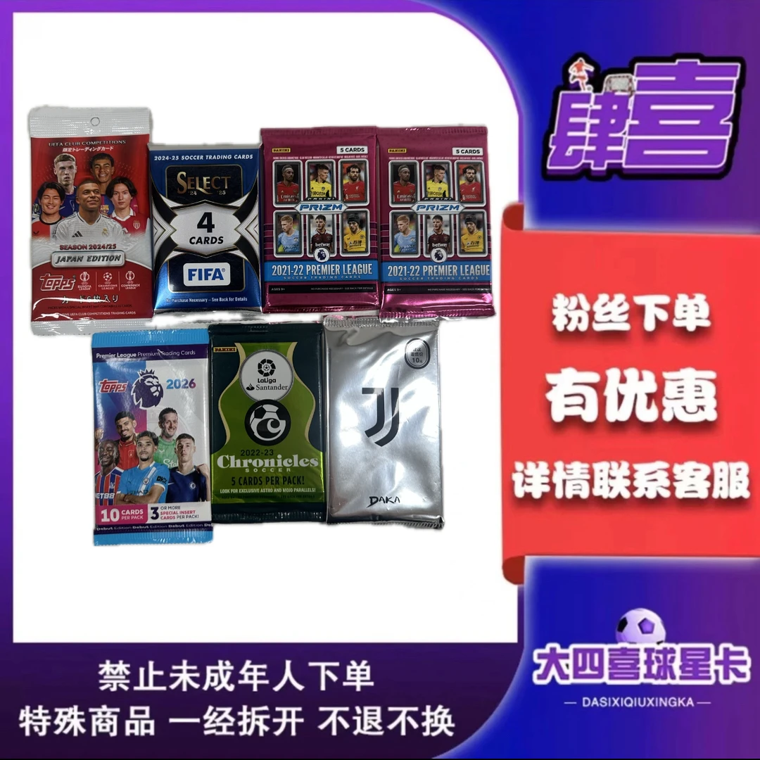 【39.9】欧冠 英超 fifa daka 单包 推推乐【在线拆盒拆包】