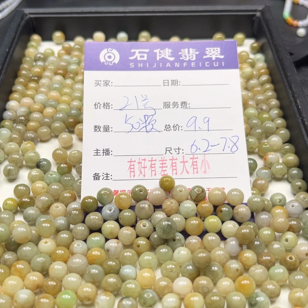 翡翠散珠21号 50颗 卡6.2-7.8