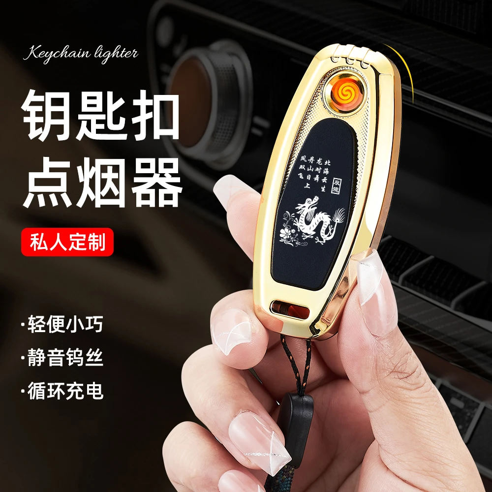 新款迷你便捷钨丝USB充电感应点烟器车钥匙扣防风时尚个性可定制