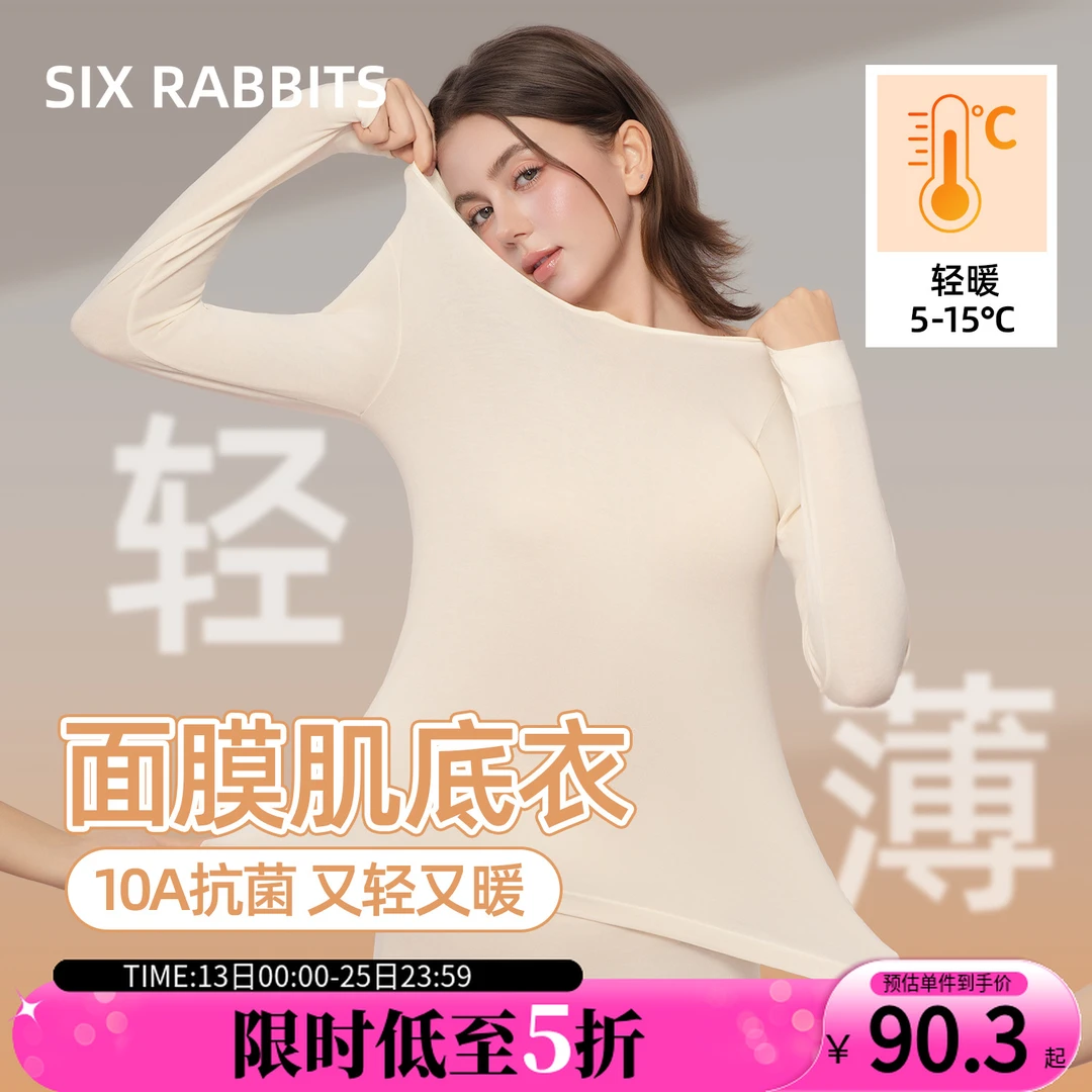 六只兔子保暖女士内衣套装抑菌圆领保暖显瘦打底衣防寒内搭肌底衣