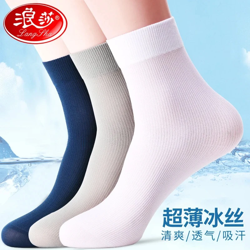 浪莎男士丝袜夏季薄款冰丝男款商务中筒袜超薄透气防臭夏款袜子