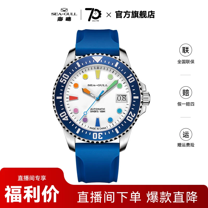 海鸥手表 海洋系列多巴胺多彩百米潜水机械腕表夜光时尚潮流6205