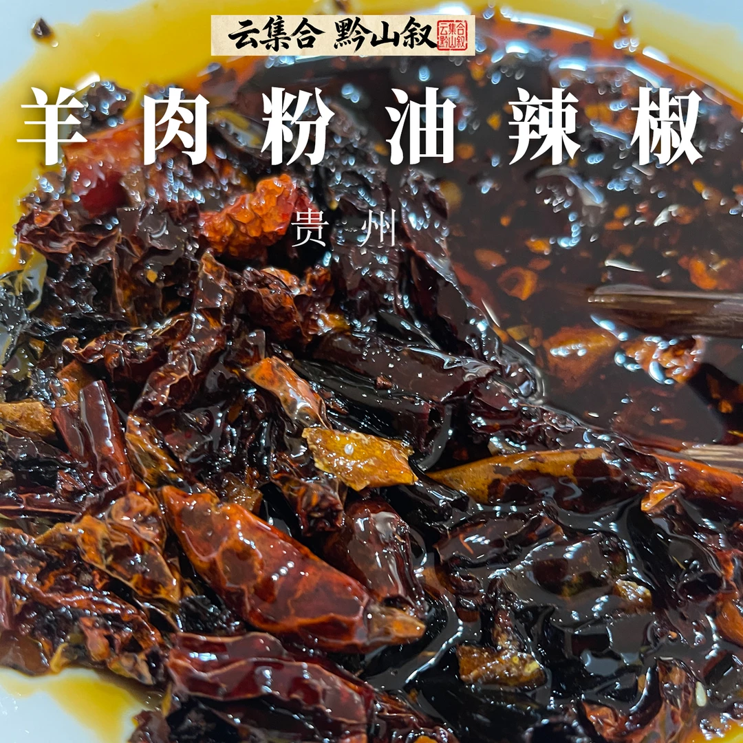 喜泰食品正宗羊肉粉油辣椒贵州特产自制油泼辣椒拌面凉拌调味料