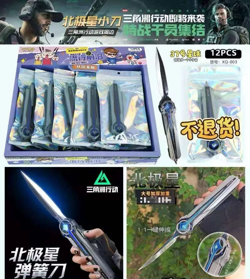 三角洲北极星小刀男孩礼物模型玩具（一盒12把，一把3.3）