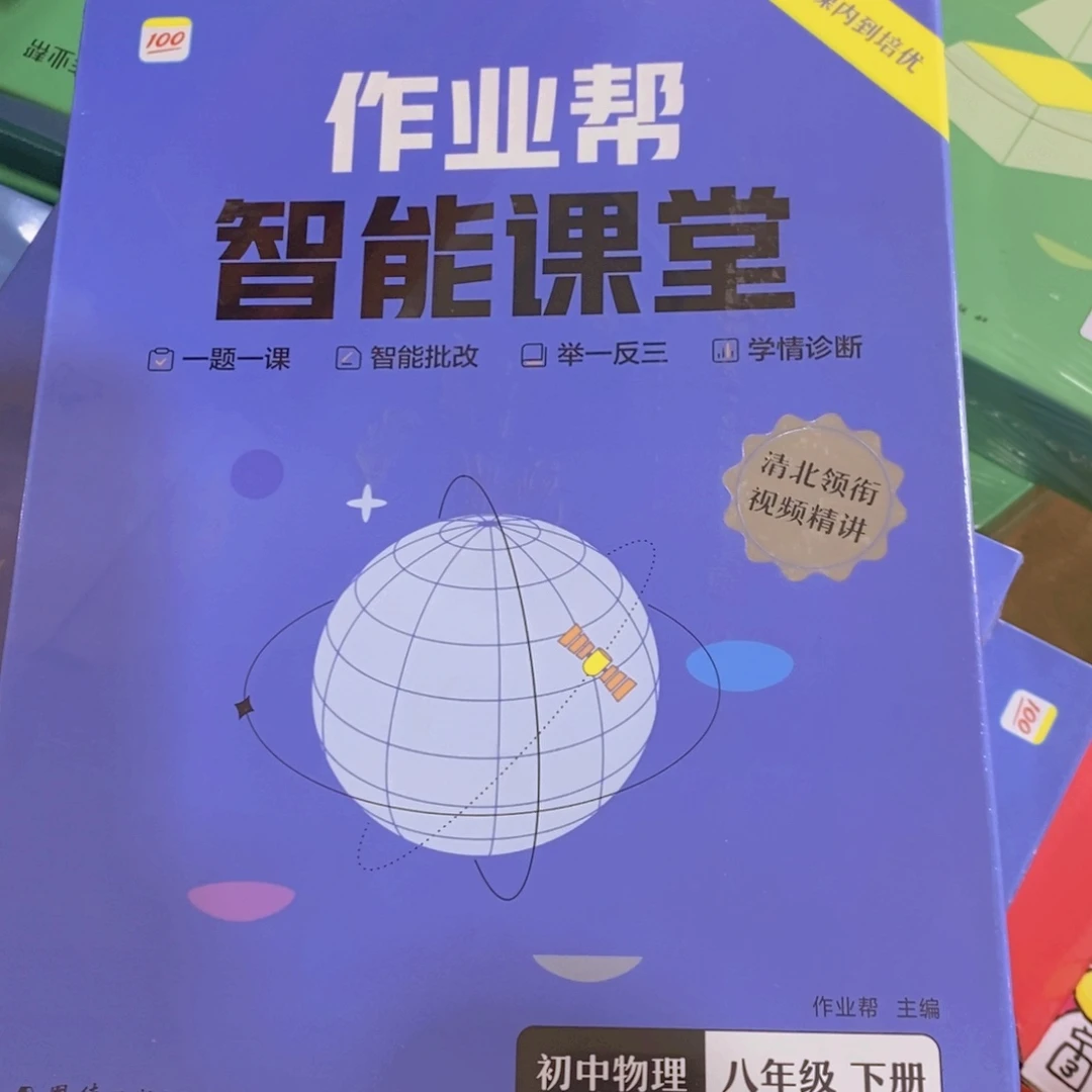 智能课堂初中物理八年级下