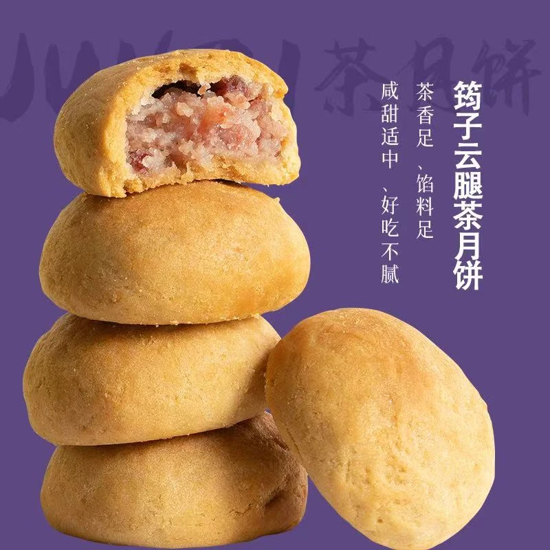 德高助农【红茶雲腿月饼手工制作】