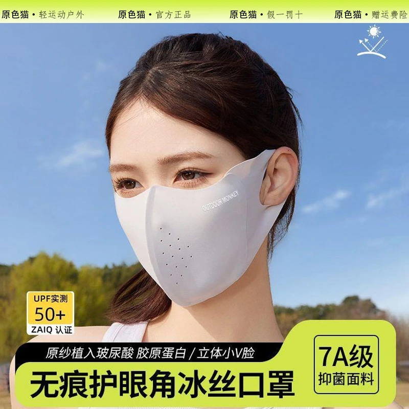 原色猫2025新款立体防晒面罩女夏防紫外线冰丝护眼角无痕透气口罩